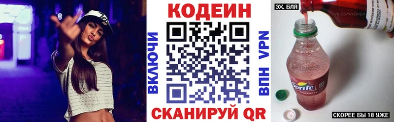 Кодеин напиток Lean (лин) Лянтор
